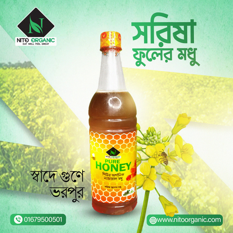 সরিষা ফুলের মধু